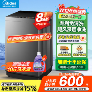 美的(Midea)洗衣机全自动波轮9公斤大容量升级 专利免清洗十年桶如新 宿舍租房家用MB90V39E家电国家政府补贴