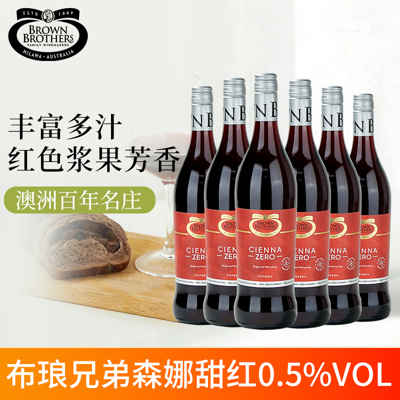 澳洲原瓶进口布琅兄弟Brown Brothers森娜甜红脱醇葡萄汁750ml*6