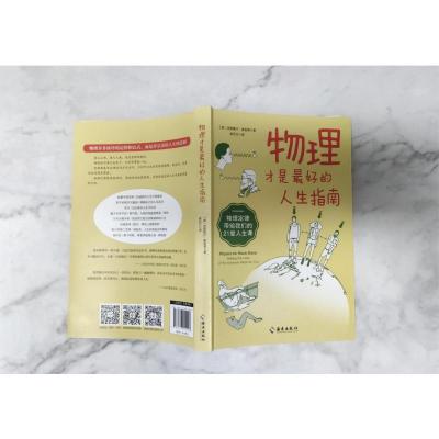 物理才是 的人生指南