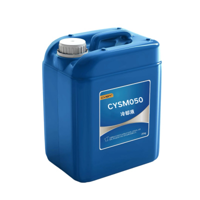晨洋(CYSM) 冷却液 CYSM050 桶