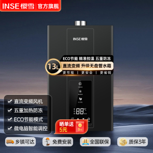 樱雪(INSE) 燃气热水器 13升触控变频分段恒温 无盘管 JSQ25-13QH2420(液化气)