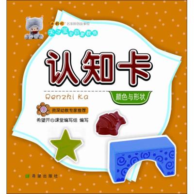认知卡(颜色与形状)