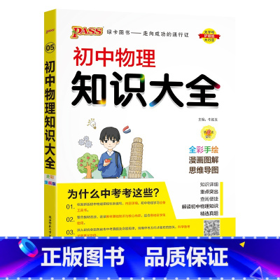 物理 初中通用 [正版]全国通用初中物理知识大全2024新八年级九年级实验探究知识清单公式定律初二三中考总复习资料基础知