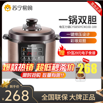 苏泊尔(SUPOR)电压力锅CYSB50YCW10D-1005L/升大容量智能电高压锅多用途不粘锅3-6人彩琅内胆双胆