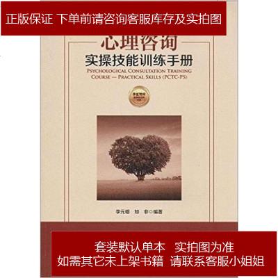 心理咨询实操技能训练手册