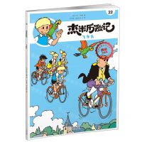 [N]杰米历险记(22飞车队典藏升级版)-9787200167726