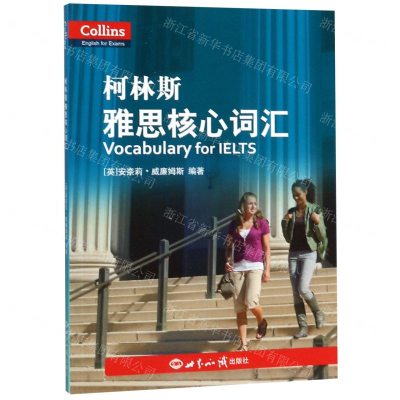 [N]柯林斯雅思核心词汇-9787501260065