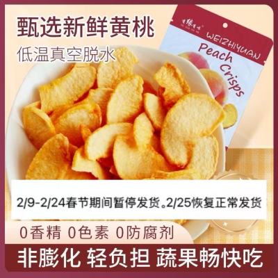 有缘有味即食黄桃脆VF生产工艺老幼休闲零食酥脆鲜香酸甜可口黄桃干果蔬脆