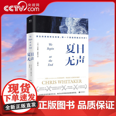 [央视网]夏日无声 卫报 每日邮报 镜报 年度悬疑小说美国亚马逊年度百佳图书犯罪小说作家协会金匕首奖外国文学书籍GC