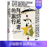 [正版]拜访死者的旅行 (法)欧仁·尤内斯库 著 桂裕芳,宫宝荣 译 外国现当代文学 文学 上海译文出版社 图书