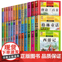 四大名著全套彩图注音版小学生课外阅读书一年级二年级三年级儿童故事书3到6岁以上儿童文学经典书籍格林童话昆虫记好孩子书屋系