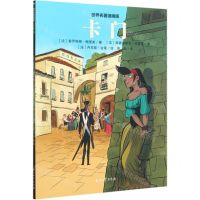 [N]卡门/世界名著漫画版-9787518343041