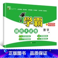 数学(北师大版) 五年级下 [正版]2024春新经纶小学学霸提优大试卷一年级下册二四五六三年级上册语文人教数学苏教英语译