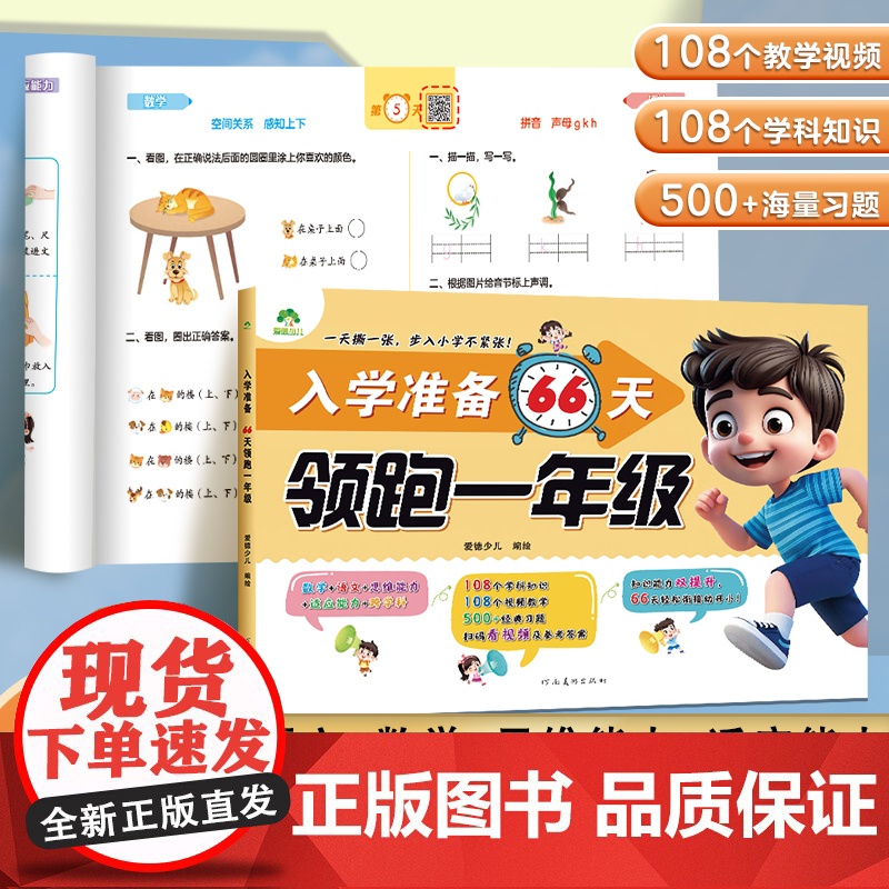 爱德少儿 66天领跑一年级幼小衔接入学准备教材全套一日一练幼儿园学前中大班拼音语言数学识字启蒙教材练习册测试卷暑假作业一