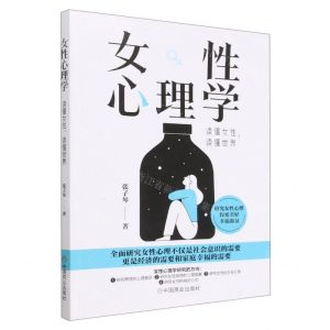 [N]女性心理学(读懂女性读懂世界)-9787520822343