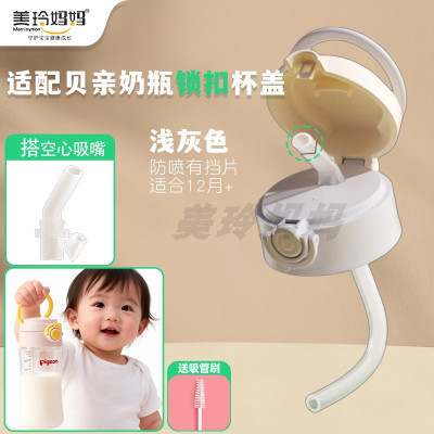 (浅灰色锁扣杯盖1个装+空心吸嘴)适配贝亲奶瓶直饮吸管配件空心通孔直饮杯盖改造盖把手柄三代通用