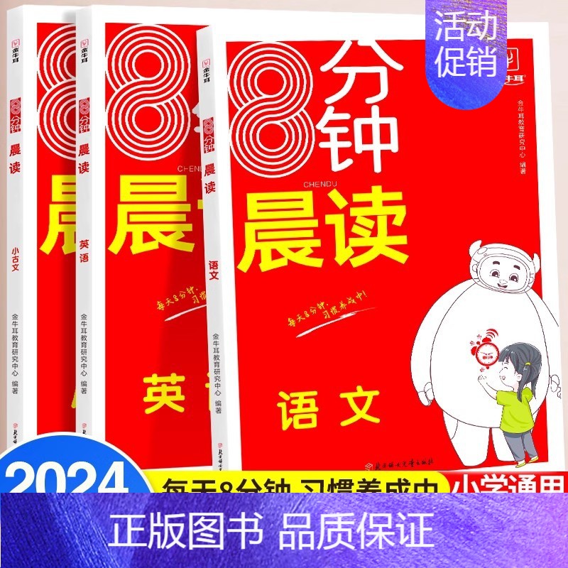 3本[8分钟晨读]语文+英语+小古文 小学通用 [正版]8分钟晨读小古文新编一二三四五六年级小学生必背小古文100课 一