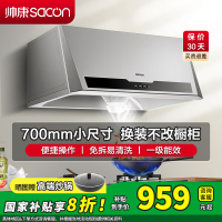 [国补20%]帅康(sacon)M8303抽油烟机中式700mm小尺寸吸油烟机大吸力家用免拆洗小户型脱排油烟机老式抽烟机