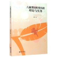音像儿童情绪教育戏剧理论与实务刘灵|责编:饶芬