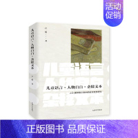 [正版]儿童语言?人物自白?杂糅文本:J. D. 塞林格小说中的证言叙事卢一欣书店文学上海大学出版社书籍 读乐尔书