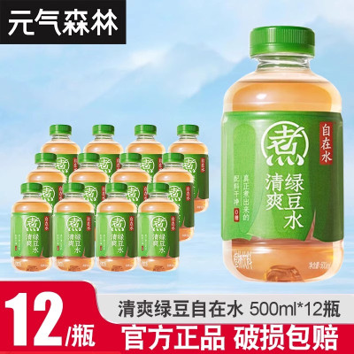 元气森林自在水500ml*12瓶整箱清爽绿豆水轻泡煮无糖植物饮料