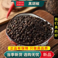 甄选黑胡椒干货正品货黑糊椒原颗粒黑胡椒子湖椒烧烤撒料9260