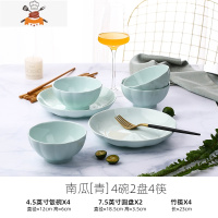 家用陶瓷餐具6人用碗碟套装 日式饭碗大号泡面碗创意个性碗筷组合 敬平 南瓜青 4碗2盘4筷