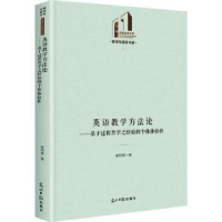 音像英语教学方:基于过程哲学之经验的个体体验谢邦秀