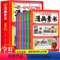 全6册 [正版]抖音同款一口气读懂漫画素书全6册 原文全译中国历史故事国学经典诵读哲学启蒙书 中小学生高情商社交 ssj