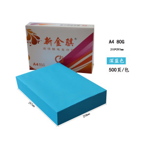 新金骐 深蓝色 A4 80g