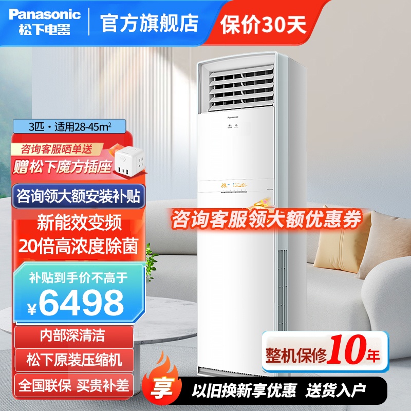 松下(Panasonic)3匹直流变频冷暖 家用客厅节能立式空调柜机自清洁 20倍纳诺怡空气净化除菌 NJ72F330