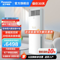 松下(Panasonic)3匹直流变频冷暖 家用客厅节能立式空调柜机自清洁 20倍纳诺怡空气净化除菌 NJ72F330