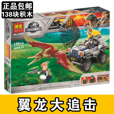 侏罗纪世界2恐龙布鲁的直升机追踪迅猛龙乐高积木拼插玩具7592810921翼龙大追击秒发