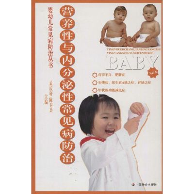 [M]营养性与内分泌性常见病防治-9787508711089