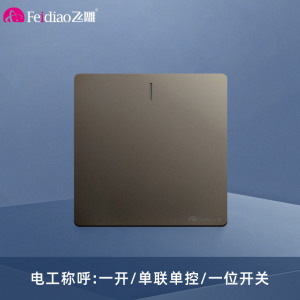 飞雕(FEIDIAO)开关面板A7纯平大板 单开单联开关 一开单控电源墙壁开关面板 A7荧光灰一开单控