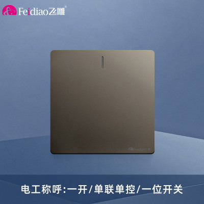 飞雕(FEIDIAO)开关面板A7纯平大板 单开单联开关 一开单控电源墙壁开关面板 A7荧光灰一开单控