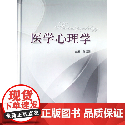 医学心理学(精)