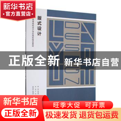 正版 版式设计 霍磊,张亚男主编 江苏凤凰美术出版社 9787574101