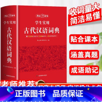 词典 [正版]2024年中国古代汉语词典文言文常用字繁体字字典中小学生现代汉语词典高中生语文工具书字典文言文翻译辞典教师