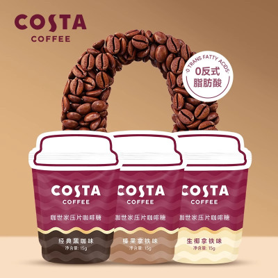 COSTA咖啡糖咀嚼压缩糖15g黑咖啡豆咖啡清凉味硬糖可嚼咖啡压片糖果