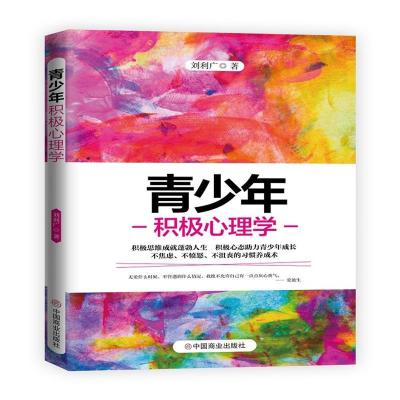 正版新书]青少年积极心理学刘利广 著9787520812412
