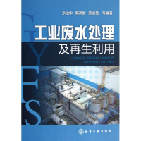 音像工业废水处理及利用余淦申