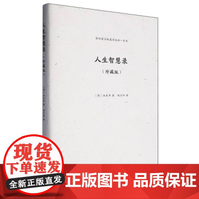 人生智慧录