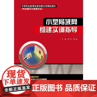 小型局域网组建实训指导