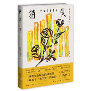 [N]消失-9787513351232