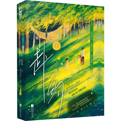 正版新书]赴约唐灯里 著9787559478580