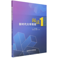 音像新时代大学英语阅读1刘建达 主编