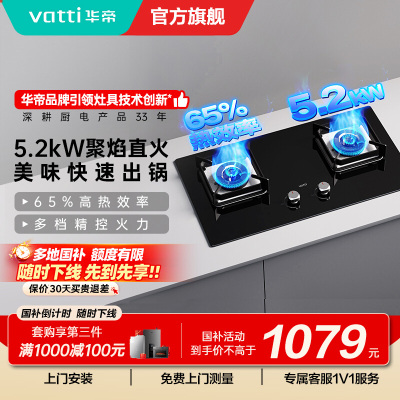 华帝(vatti)5.0KW火力燃气灶大火单灶具双眼灶厨房家用嵌入式钢化玻璃离子熄火保护烈焰不糊锅i10073B液化气