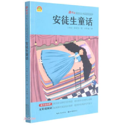 正版新书]趣阅读-安徒生童话(丹麦)安徒生9787571211660