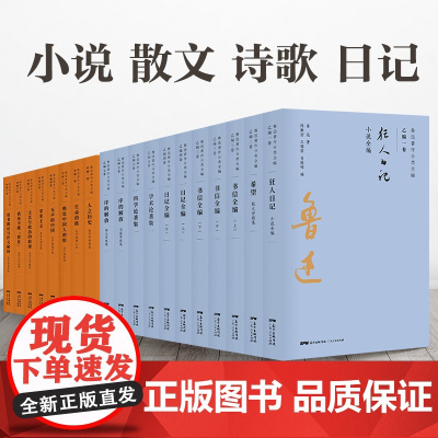 鲁迅全集无删减鲁迅著作分类全编 狂人日记 希望 日记全编 拿来主义 科学论著集 无声的中国 生命的路 鲁迅小说书籍广东人